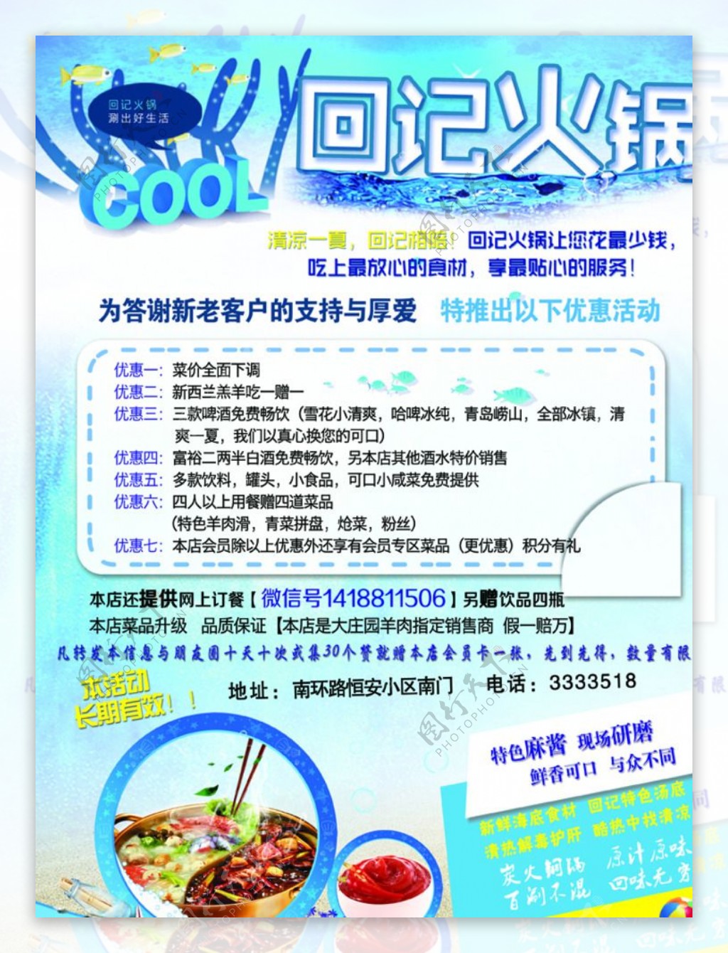 夏日火锅图片