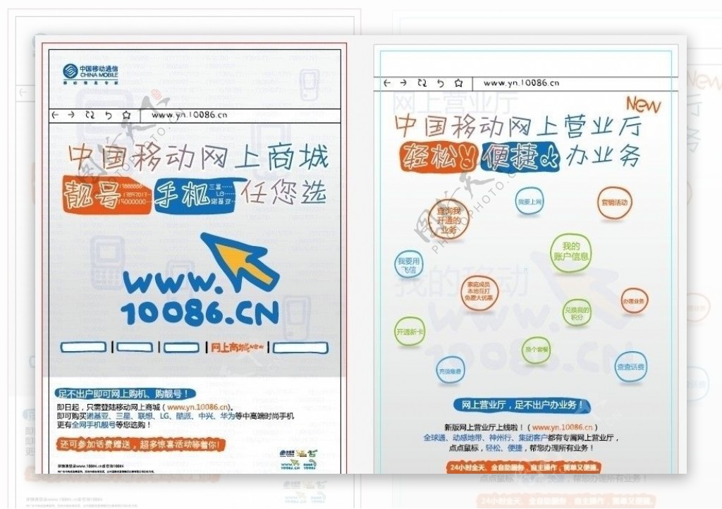 中国移动通信网上商城DM单页图片