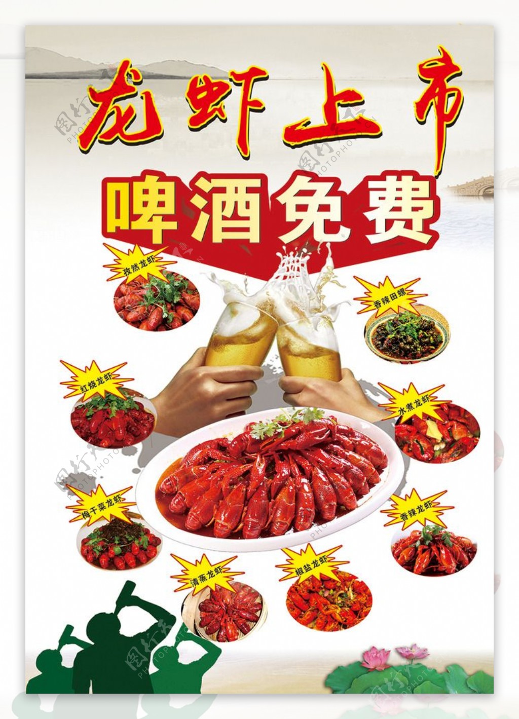 龙虾海报图片