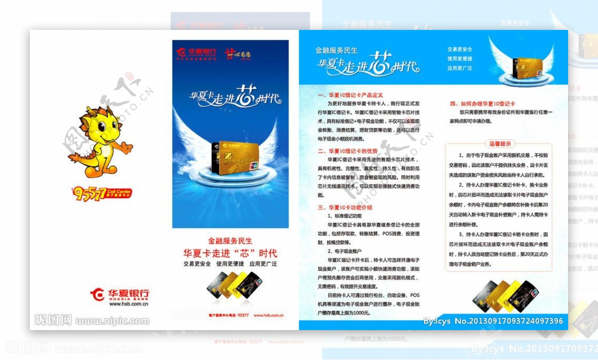 华夏金融IC卡宣传折图片