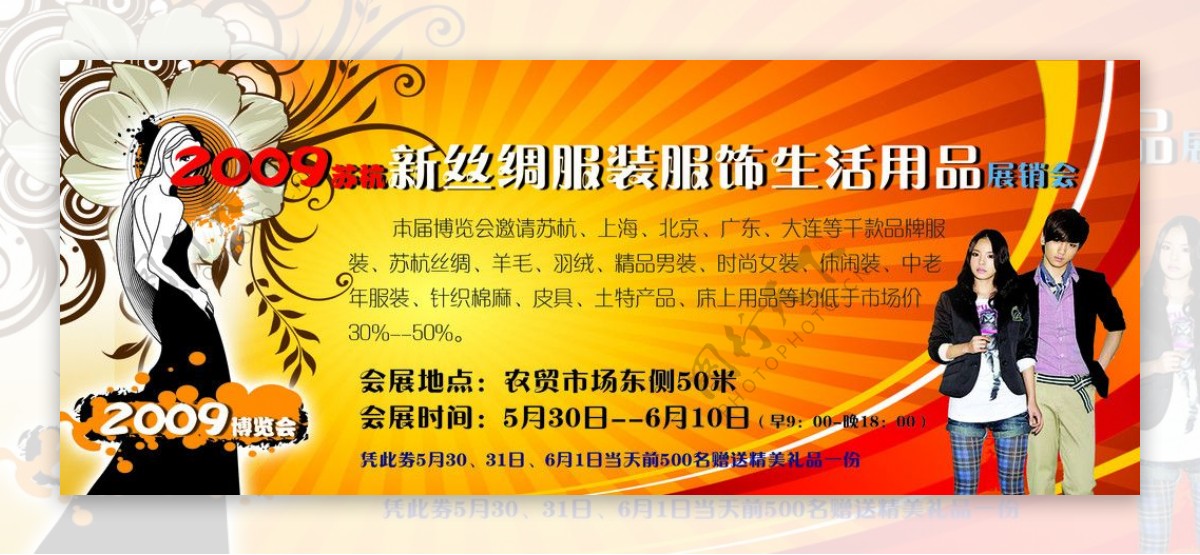 2009苏杭新丝绸服装生活用品展销会图片