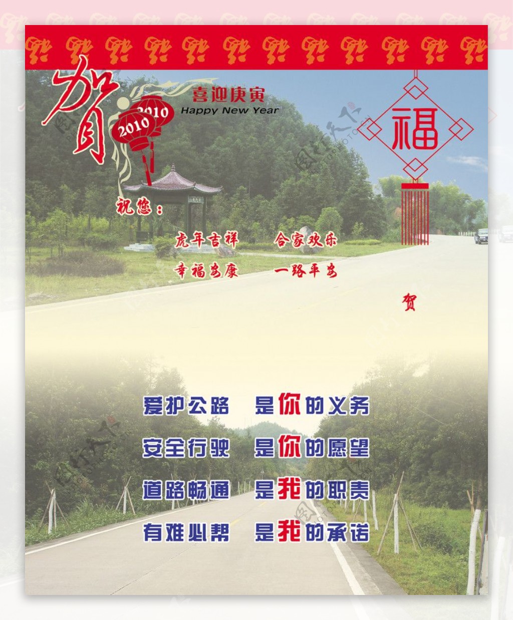 2010年公路分局贺卡内图片