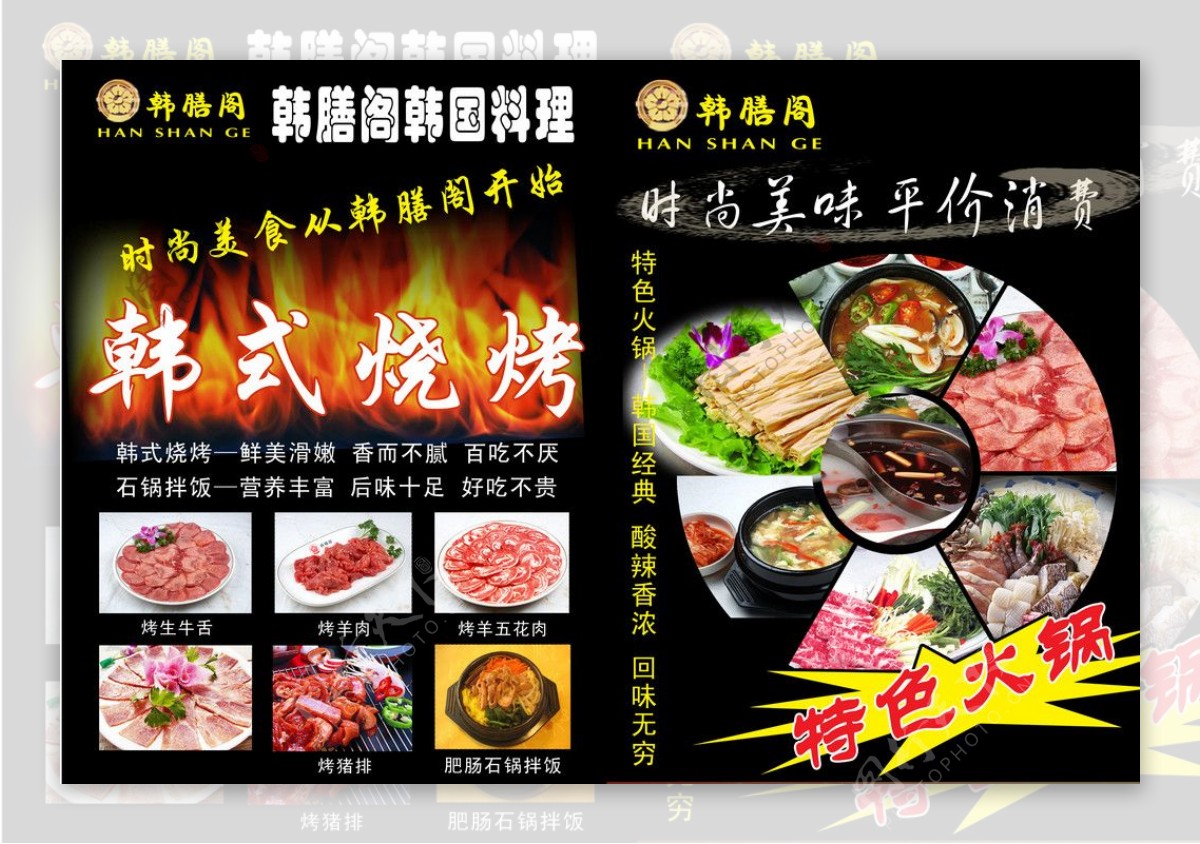 韩式烧烤宣传单图片