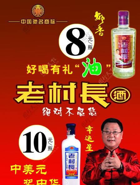 老村长酒POP图片