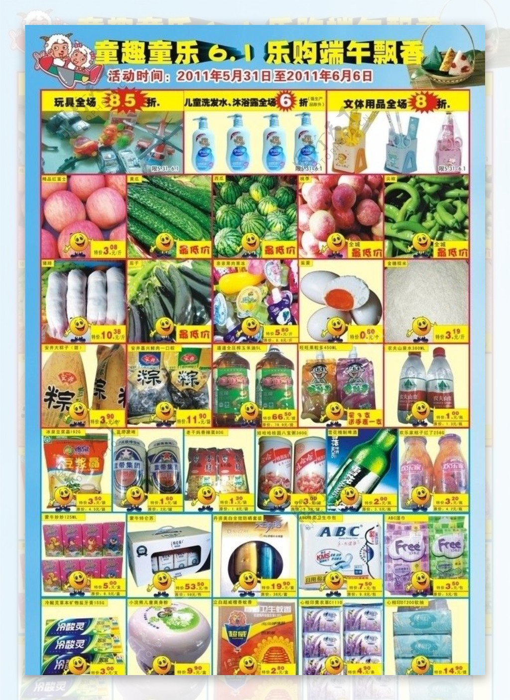 超市六一儿童节宣传单设计图片