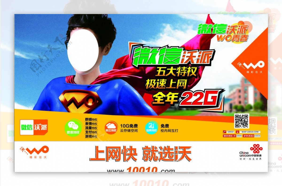 中国联通户外广告画图片