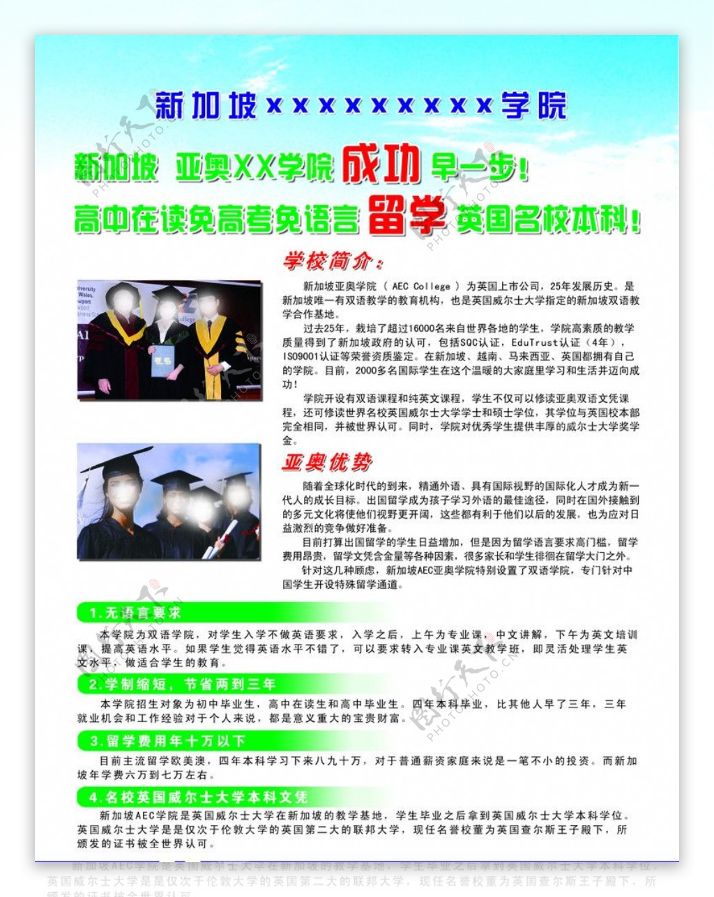 学校宣传单图片