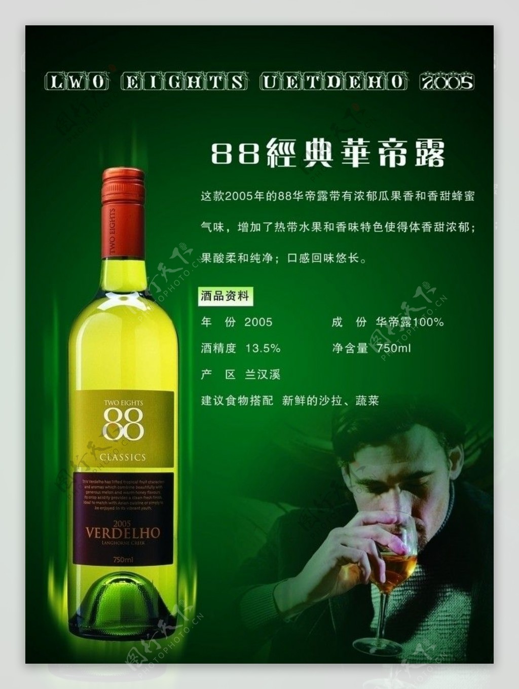 88经典华帝露图片