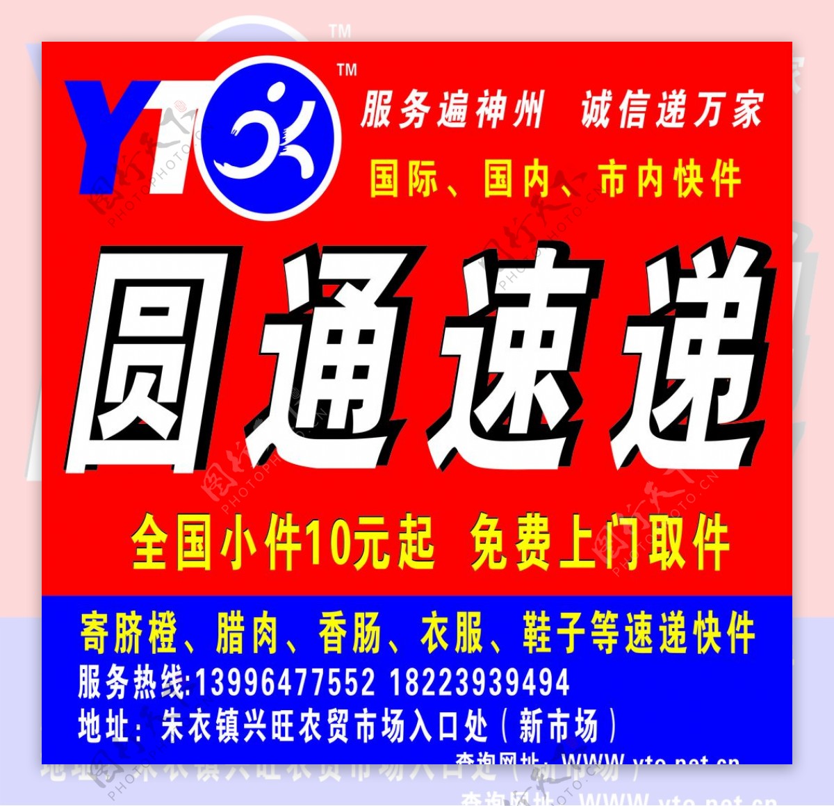 圆通快递标志logo图片-诗宸标志设计