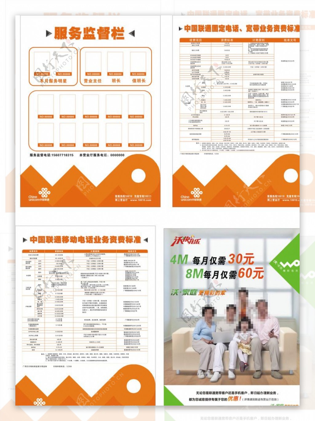 联通我家庭图片