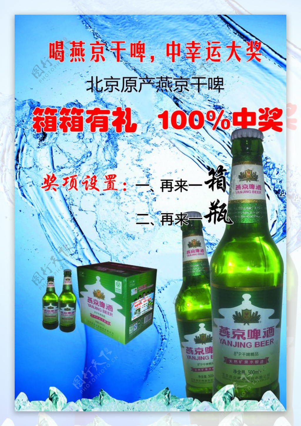 燕京干啤图片