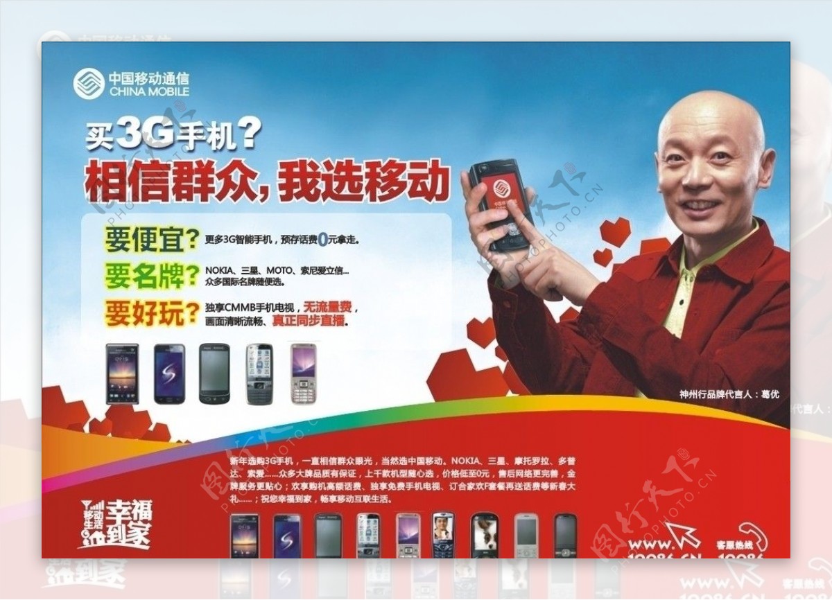 中国移动2011春节营销终端篇图片