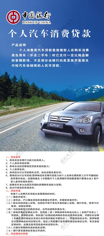 中国银行汽车贷款X展架图片