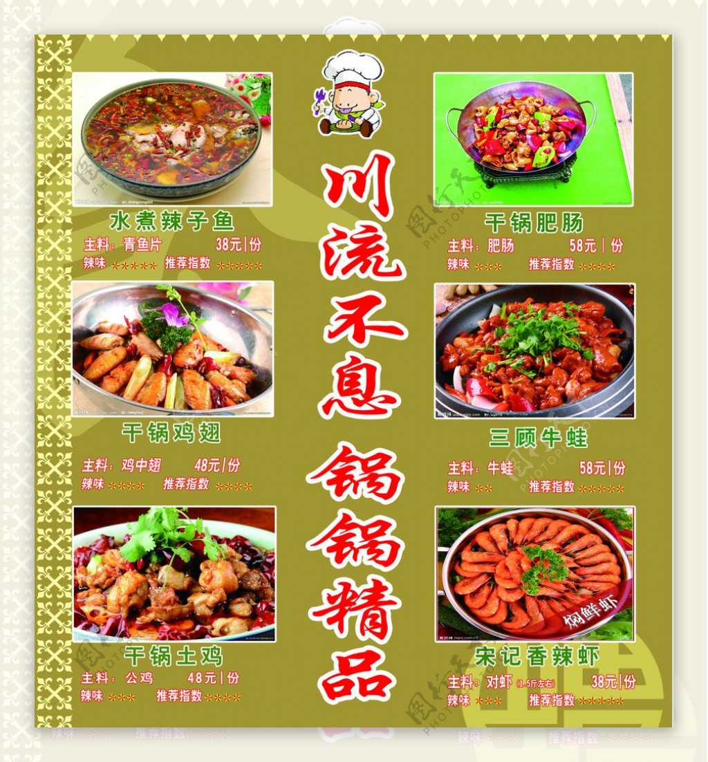 干锅系列图片