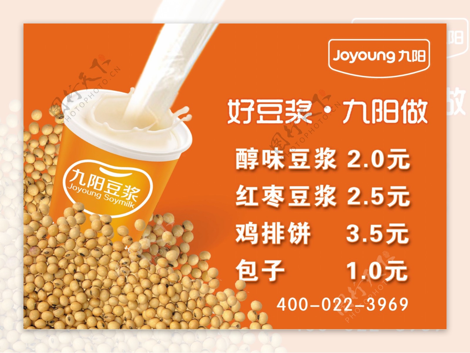 九阳豆浆价目表图片