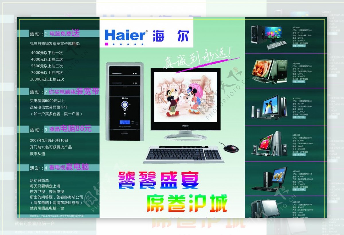 海尔电脑宣传单图片
