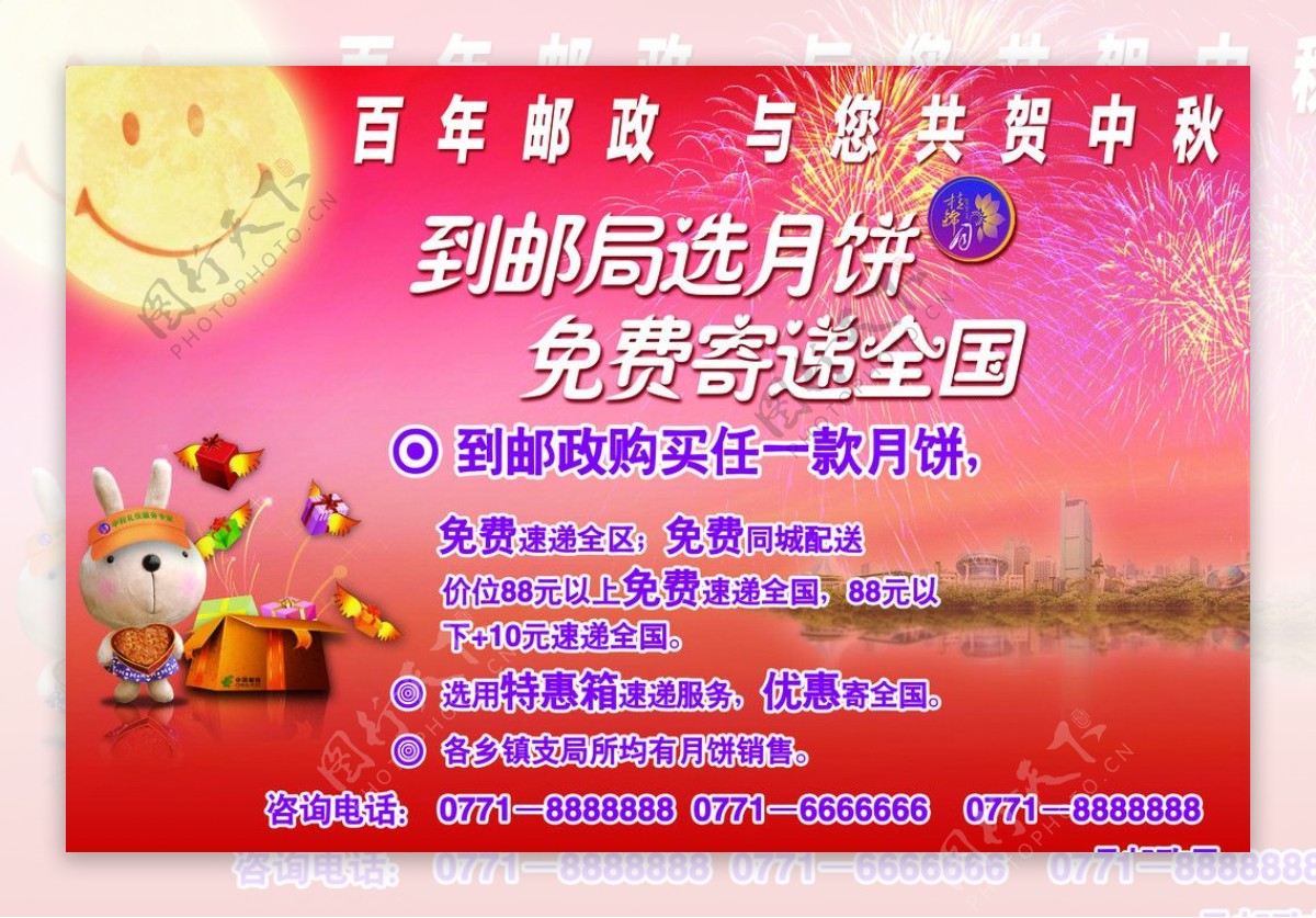 邮政中秋月饼2011宣传单图片