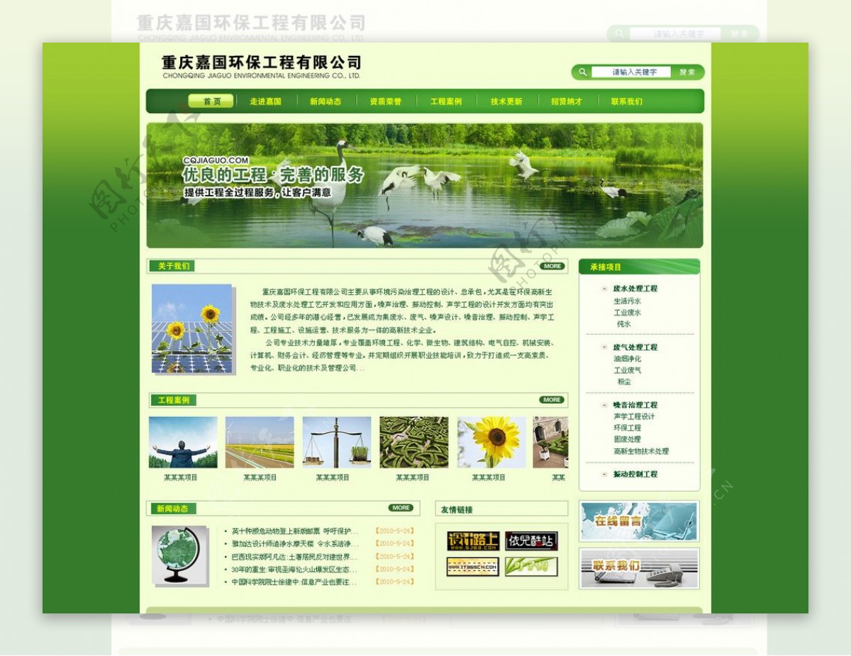 环保工程网站模板图片