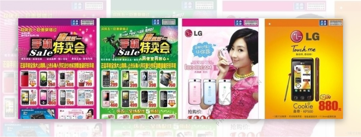 LG手机宣传单图片