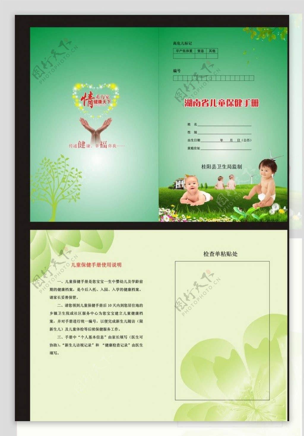 湖南省儿童保健手册封图片