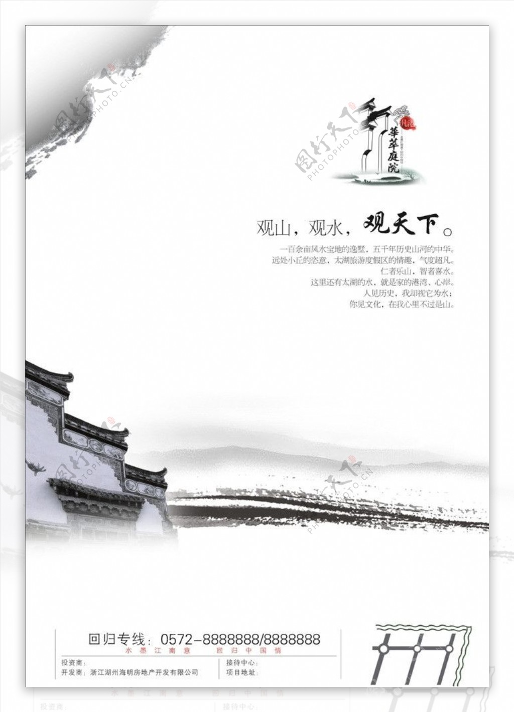 中国风地产海报素材图片