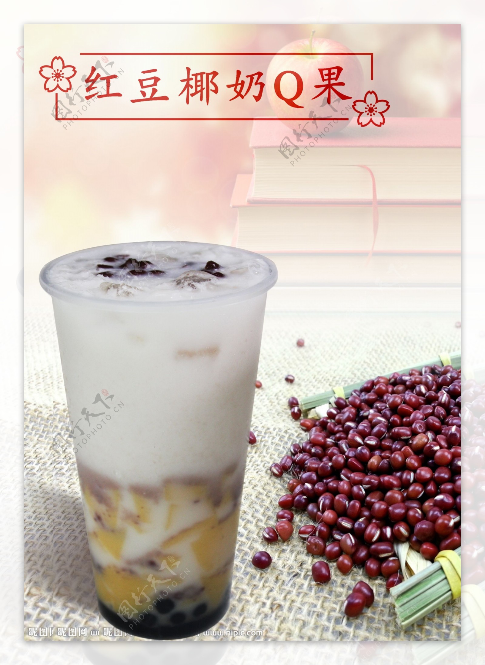 红豆椰奶Q果图片