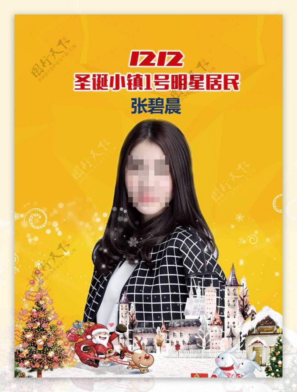 张碧晨圣诞活动海报图片