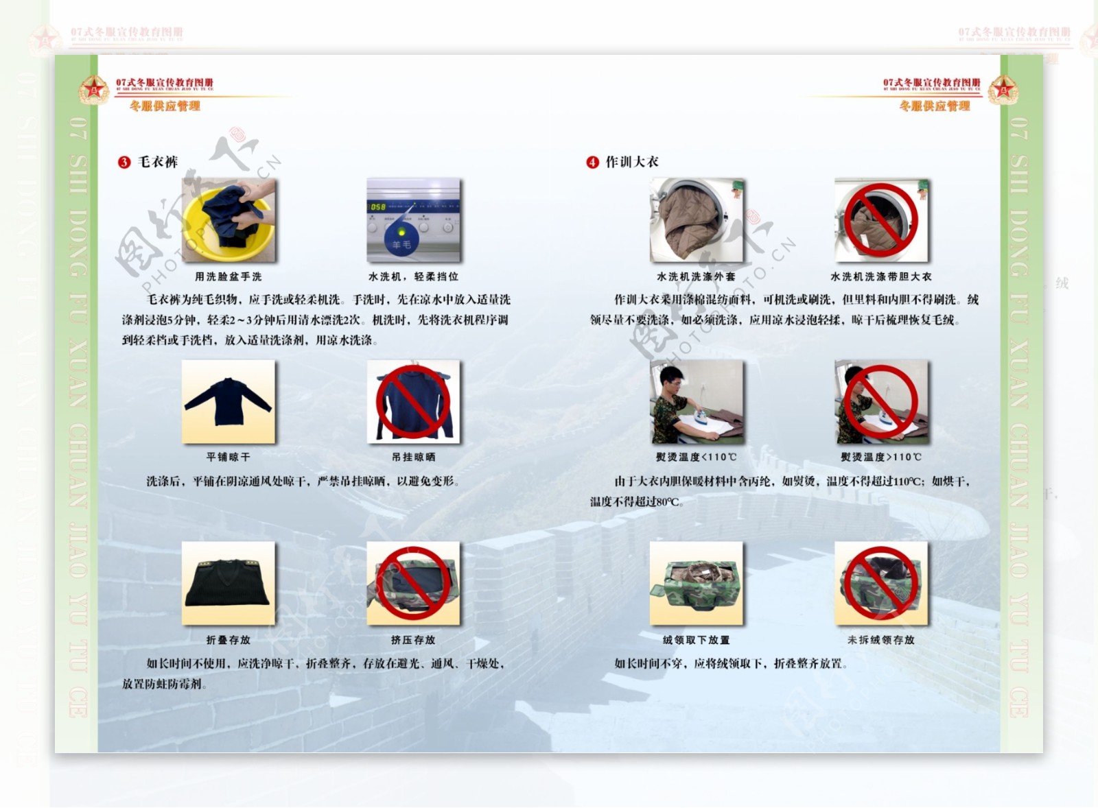 07式军服冬装宣传教育图册15共16幅图片