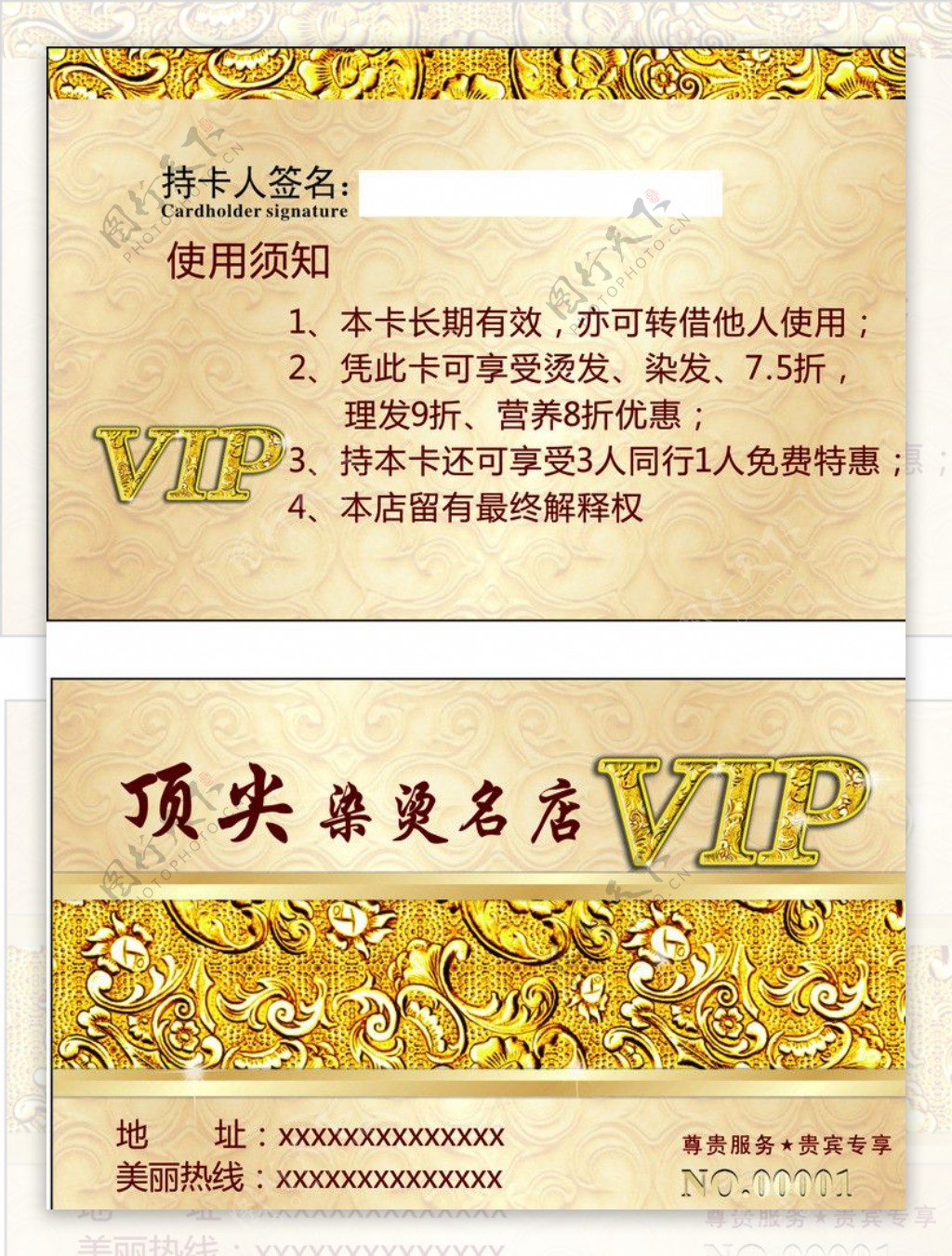 VIP代金券图片