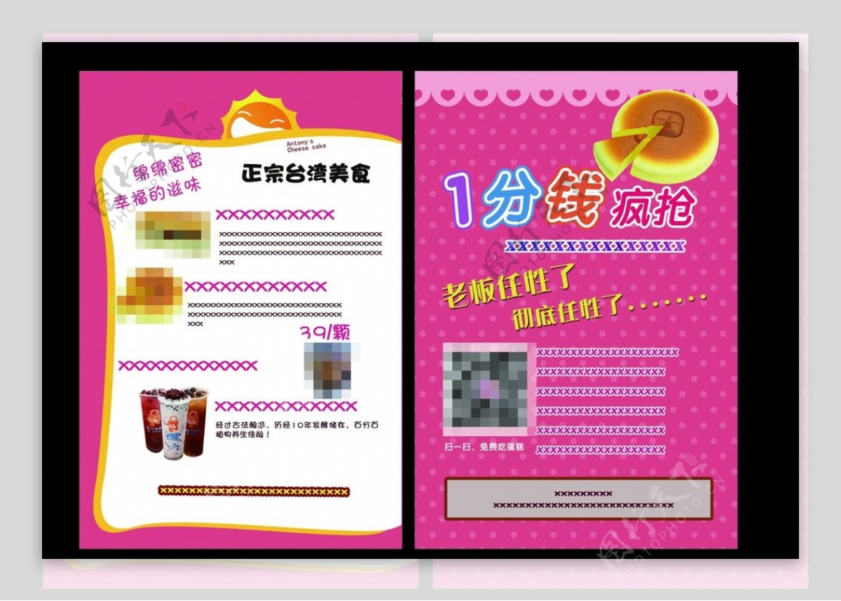 小吃甜品宣传页图片