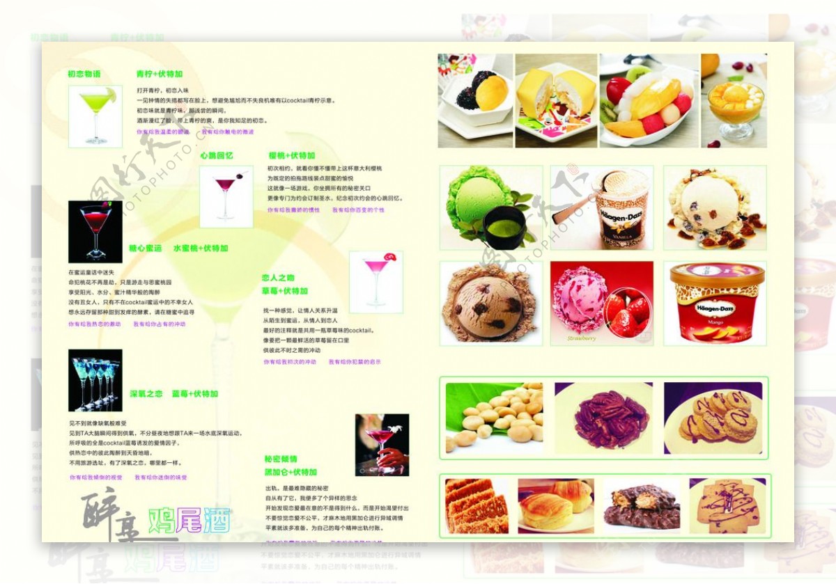 甜品菜单图片素材-编号09116243-图行天下