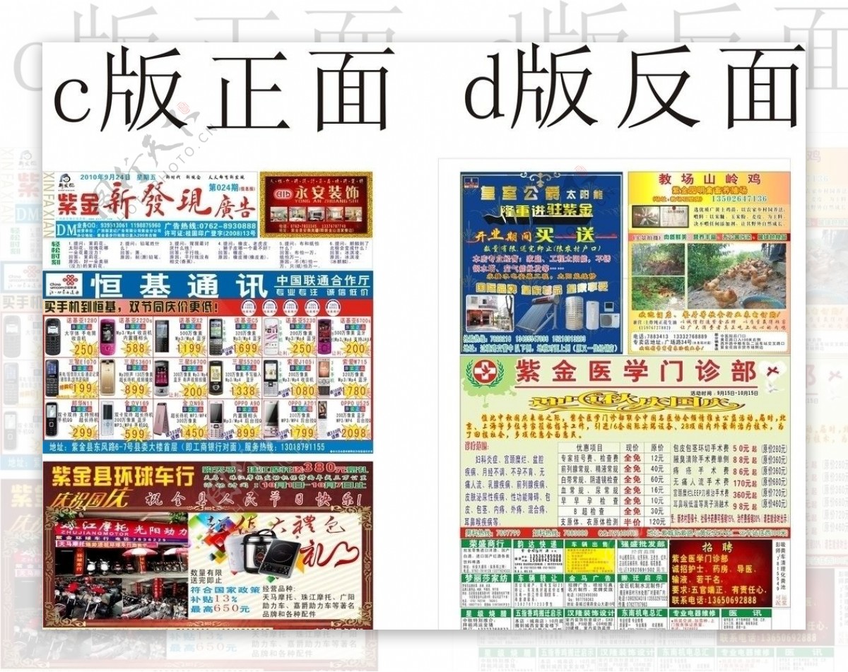 新发现报纸24期CD面图片