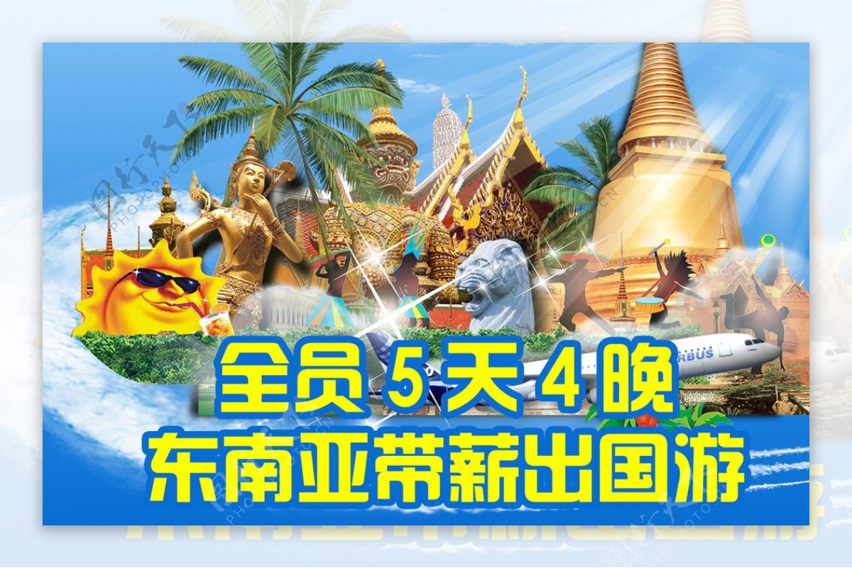 东南亚旅游奖励奖品KT板海报图片