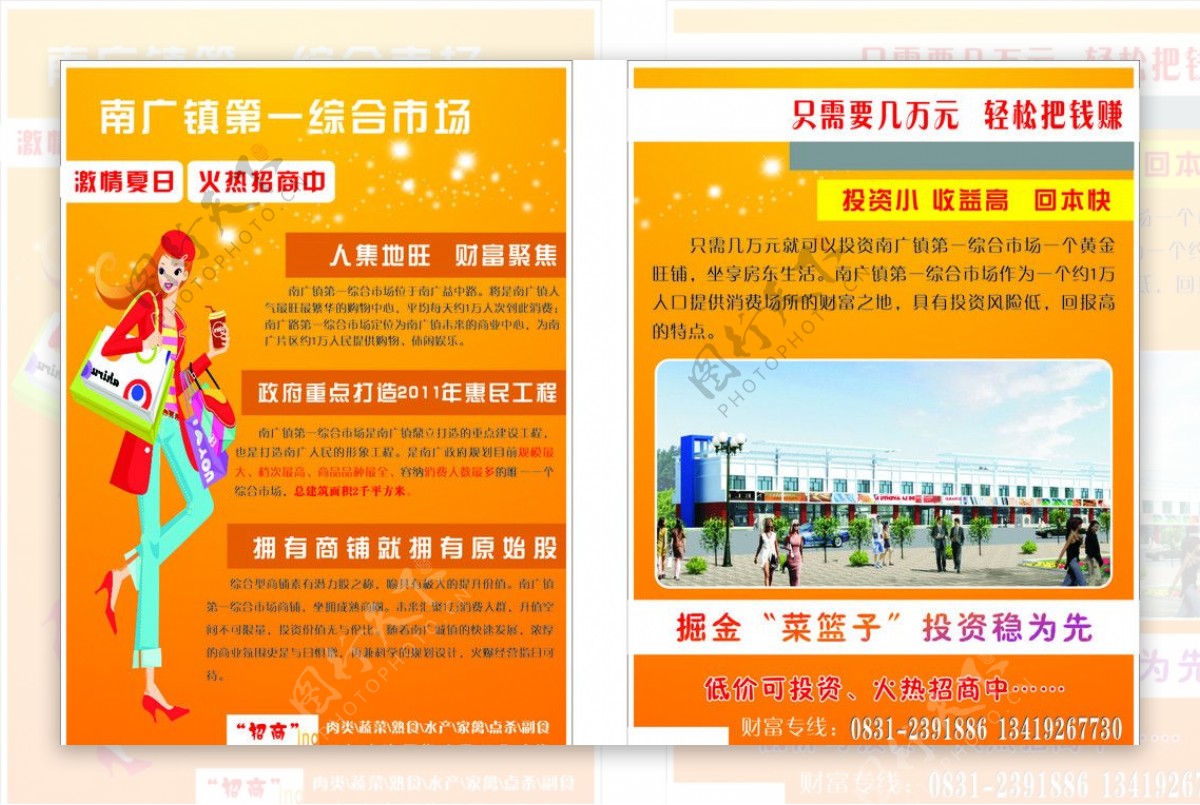 南广镇综合市场宣传单图片