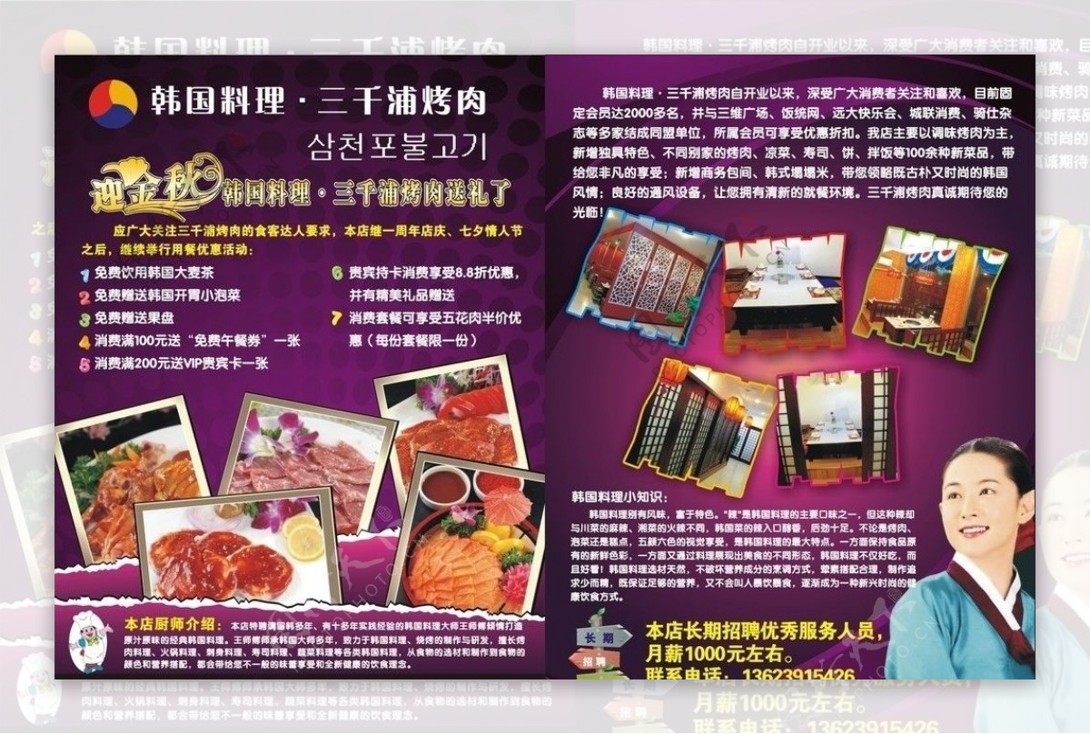 韩国烤肉韩国料理图片