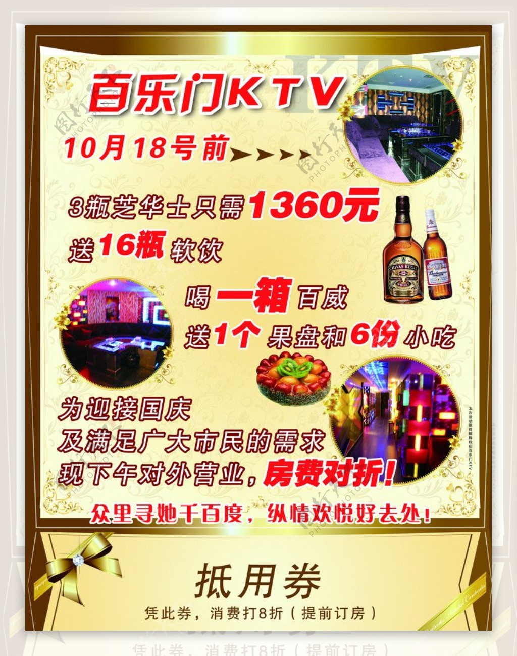 KTV宣传单抵用卷图片