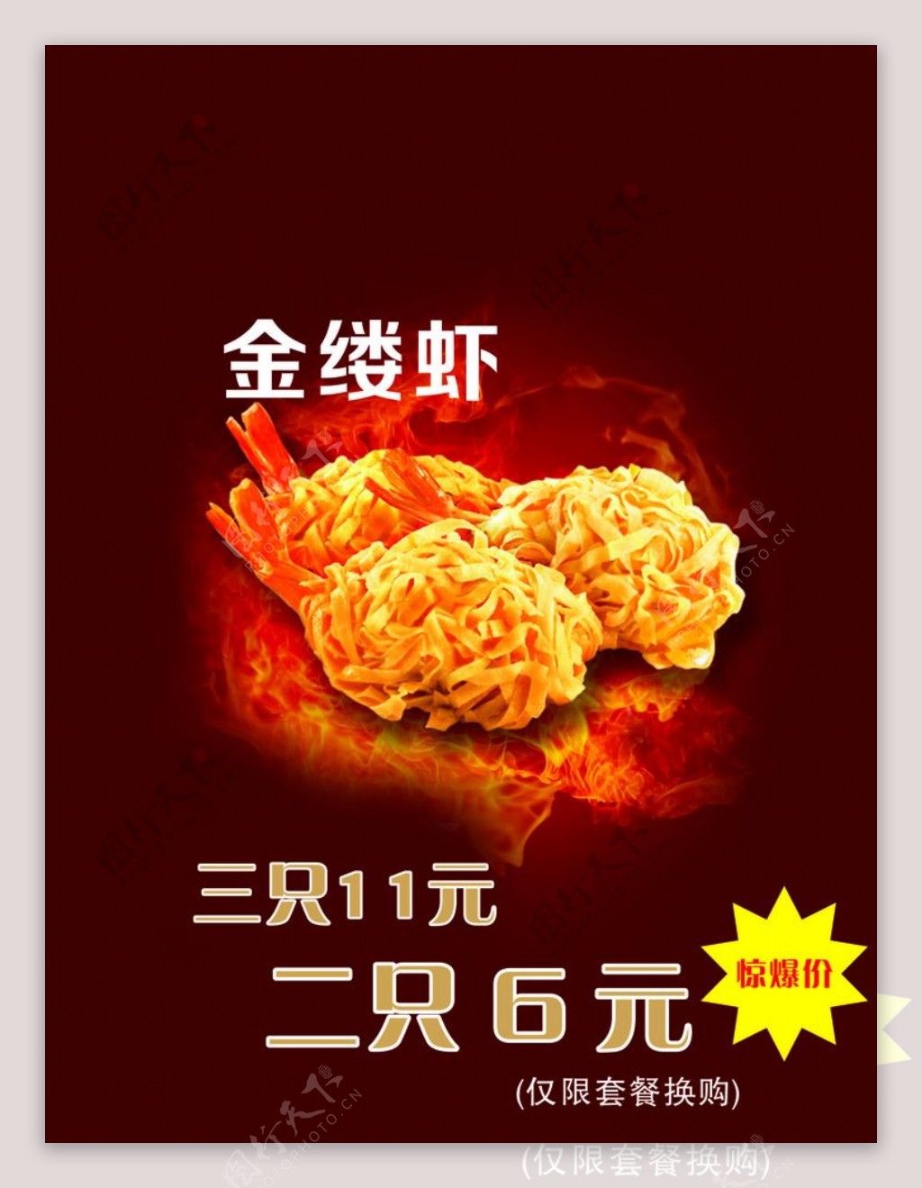 KFC金缕虾图片