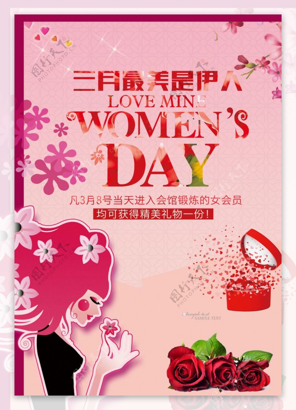 妇女节促销海报图片