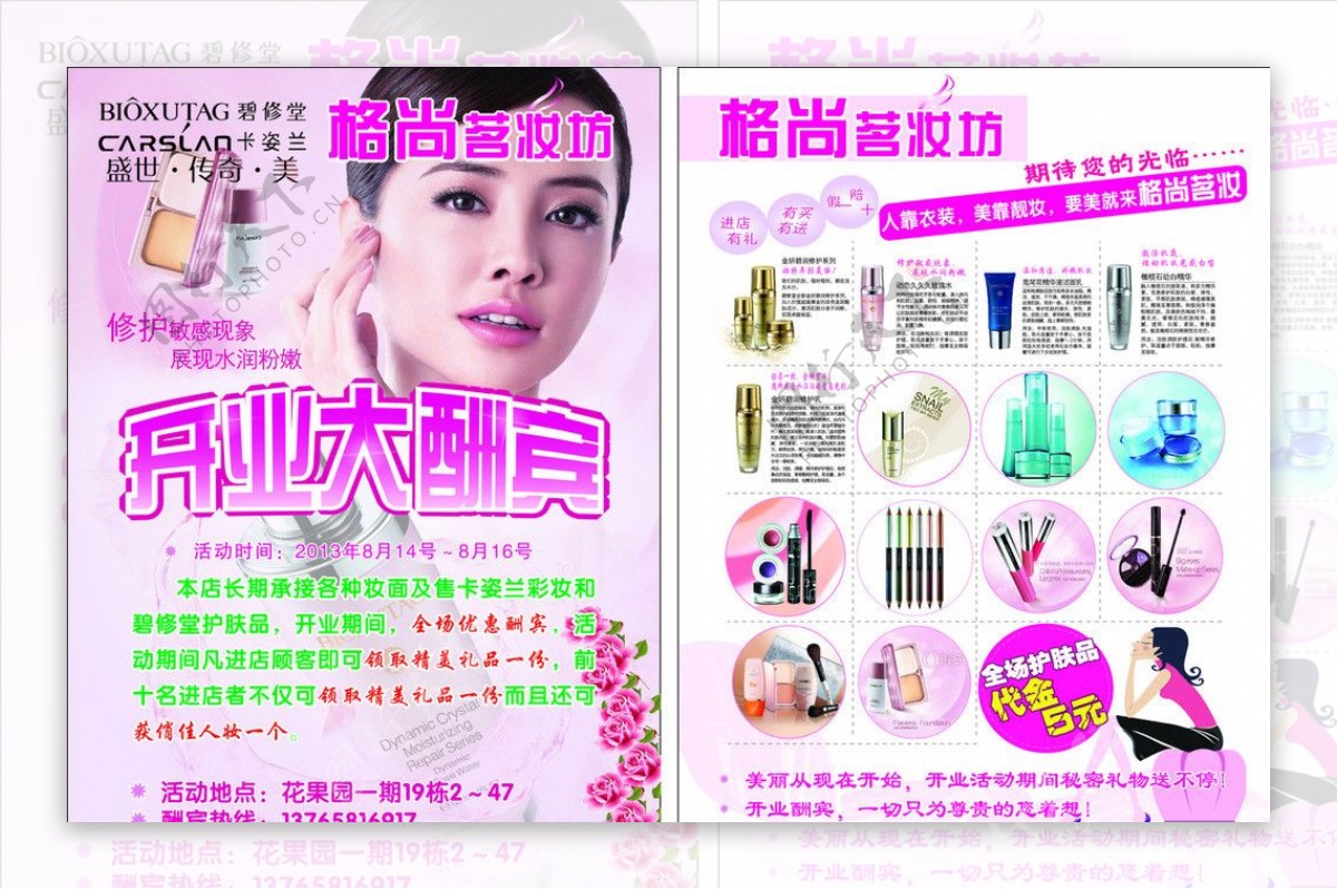 化妆店开业宣传单页图片