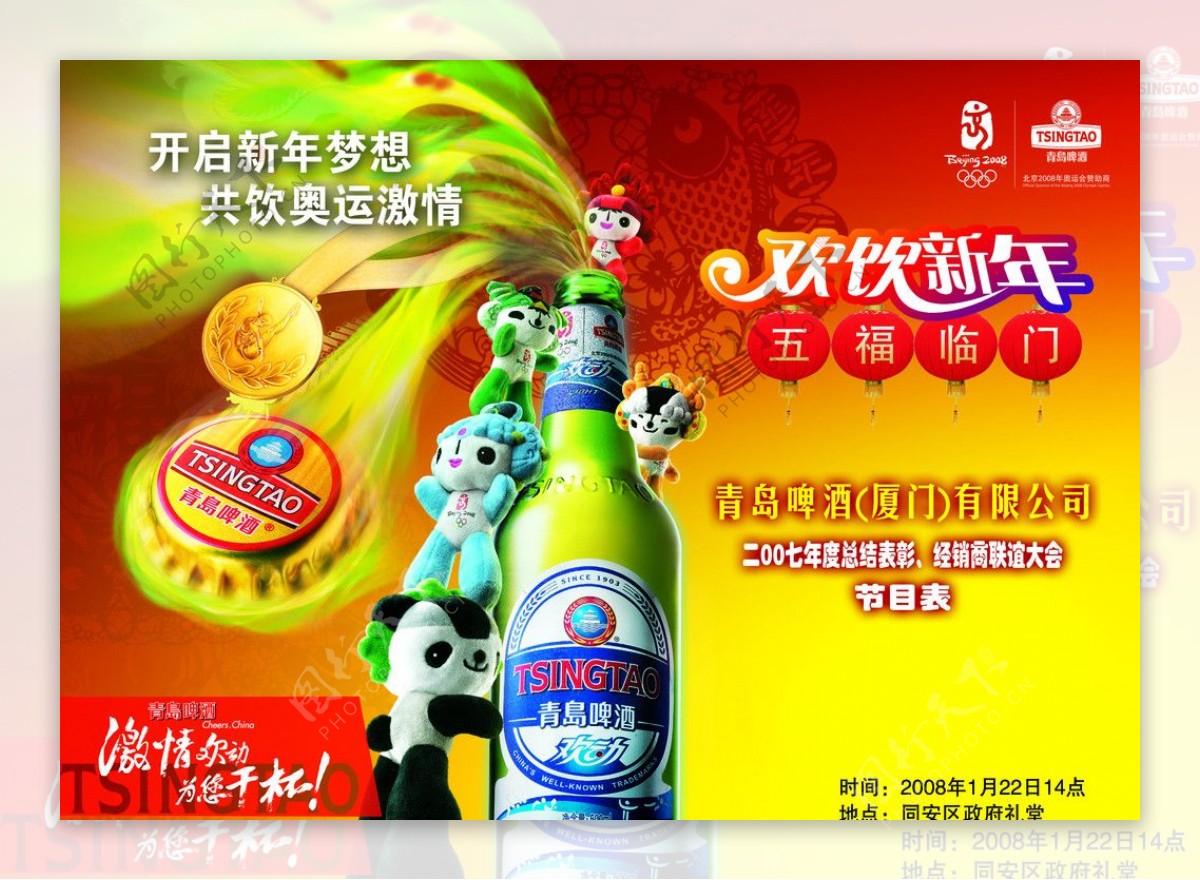 青岛啤酒欢乐新年节目单图片