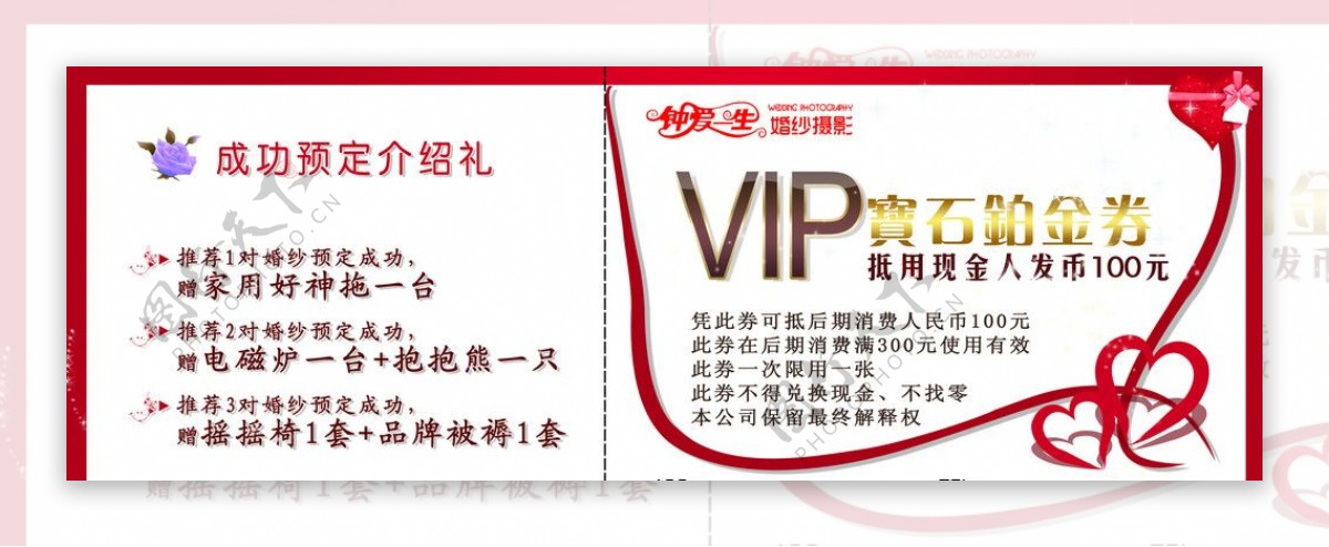 VIP宝石尊荣券图片