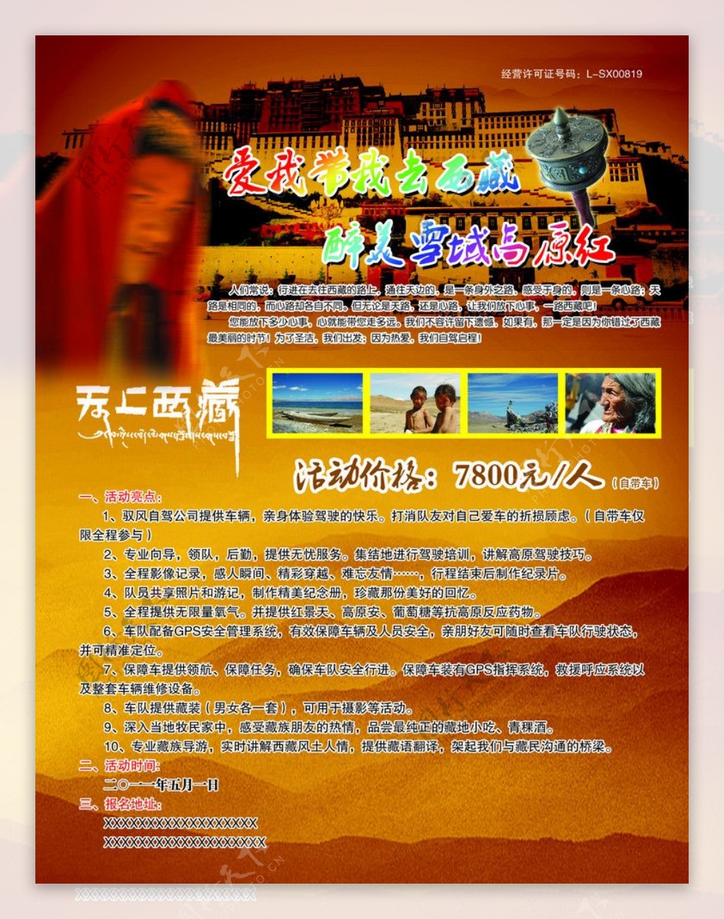 西藏自驾游DM单图片