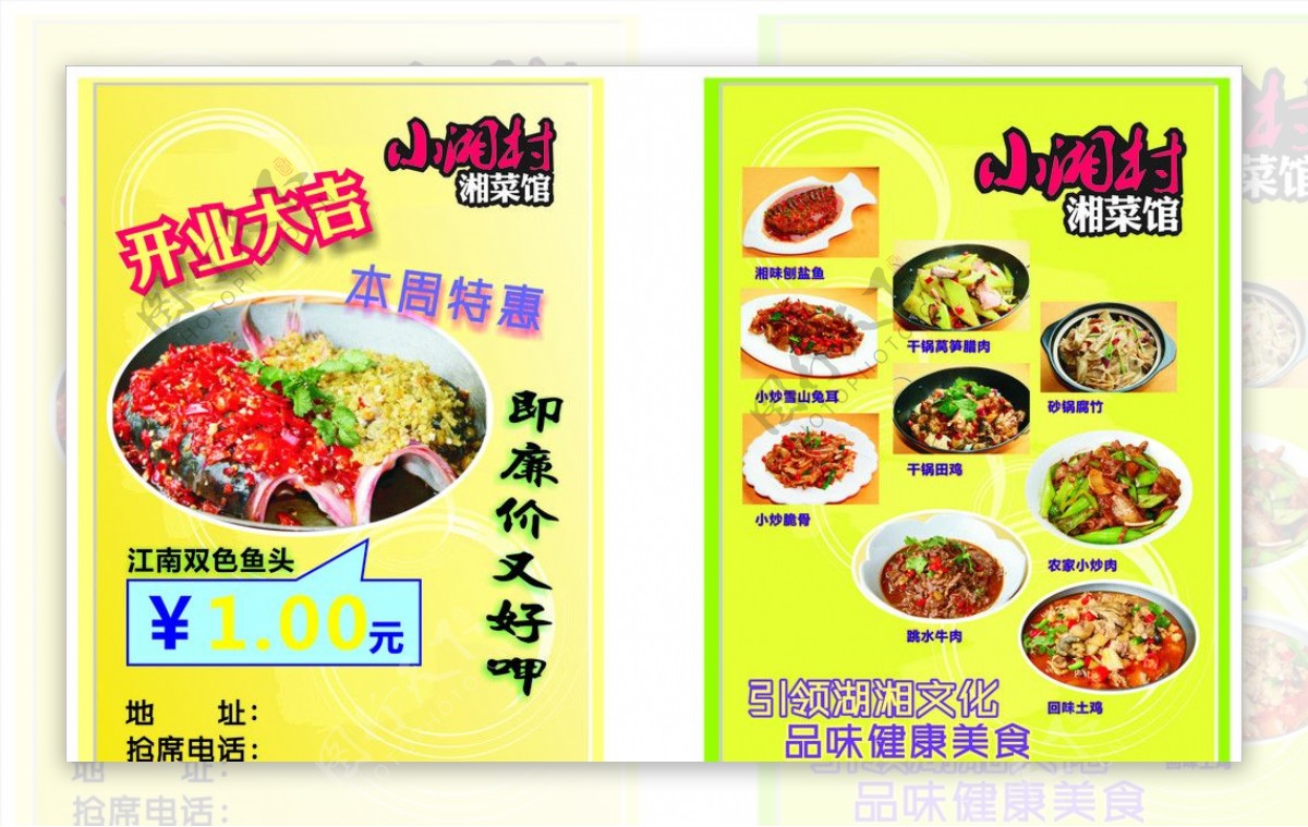 小湘村湘菜馆宣传单图片