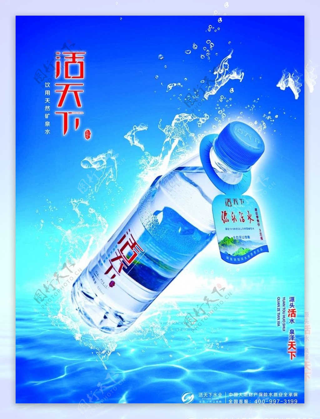 矿泉水海报图片