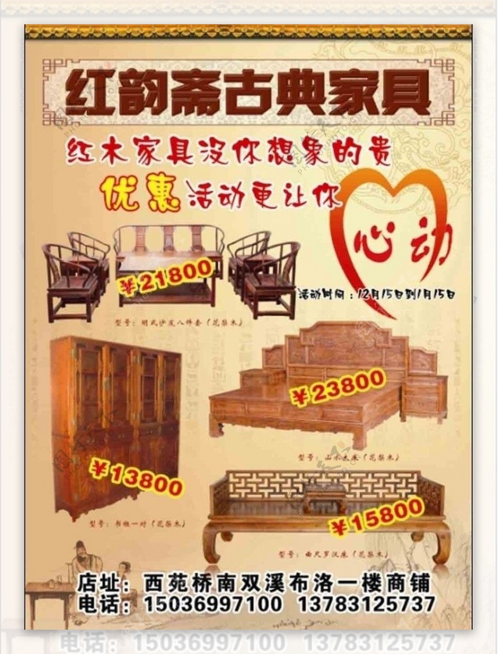 古典红木家具宣传图片