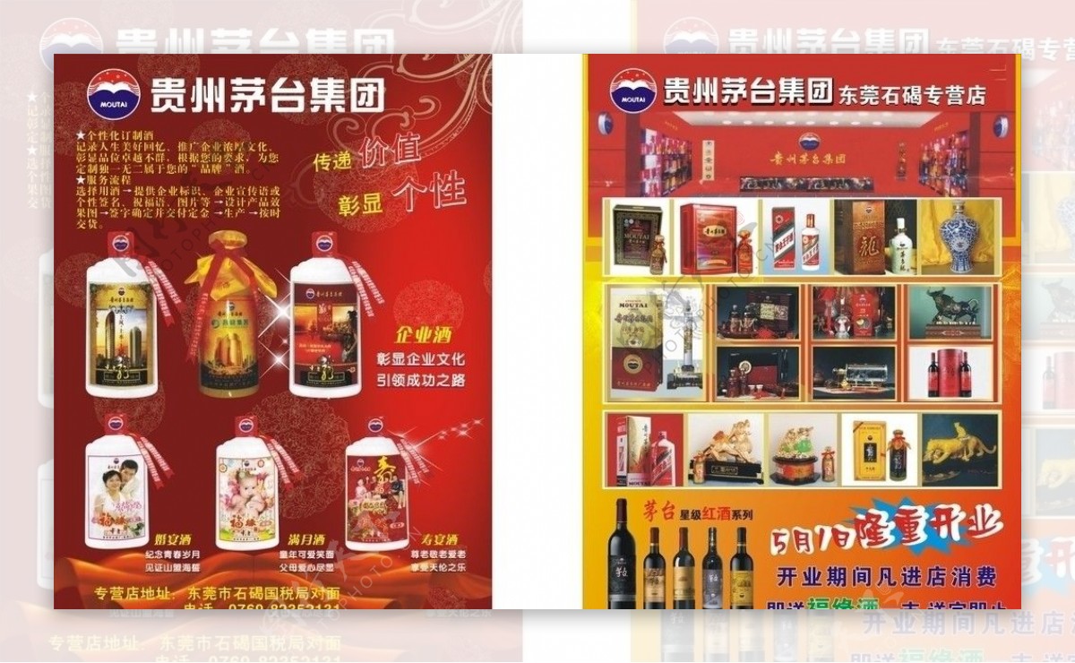 贵州茅台酒业传单图片