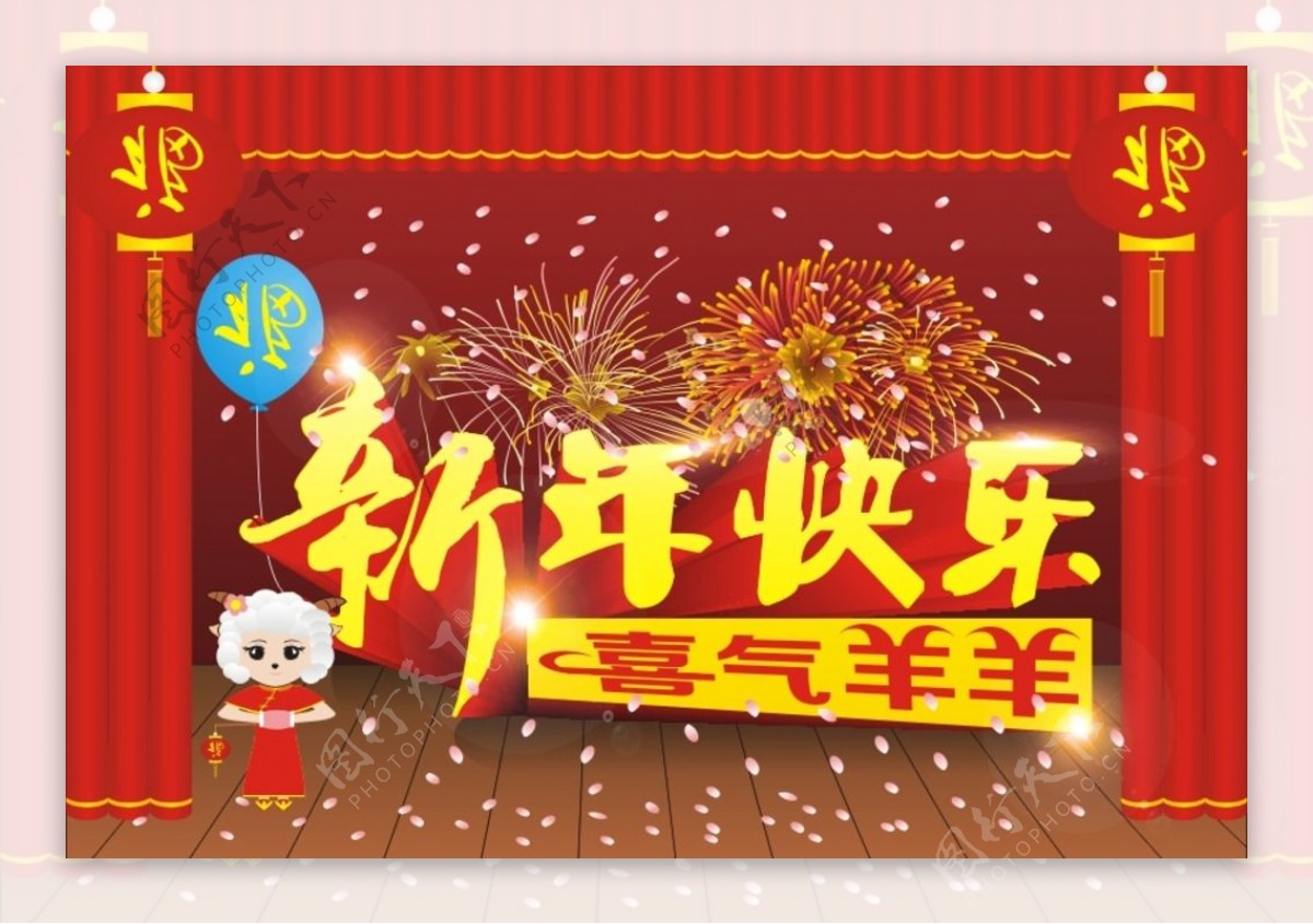 新年快乐图片