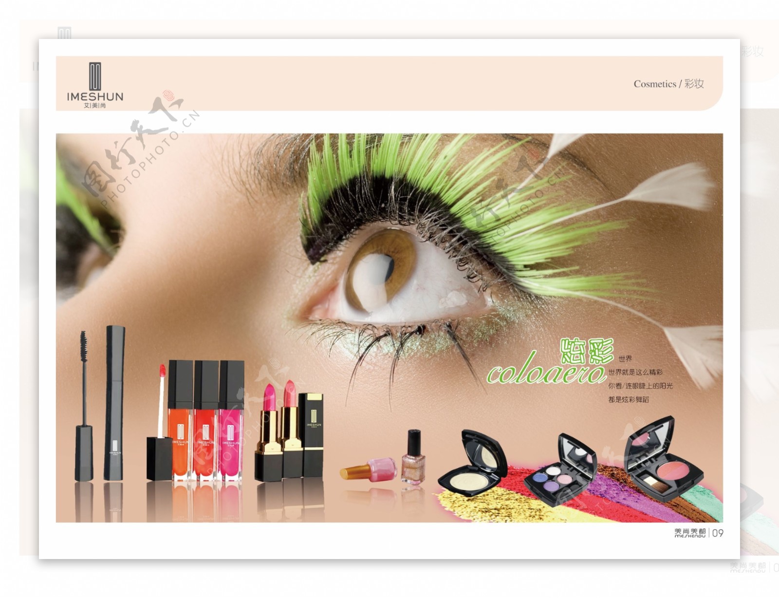 化妆彩妆工具宣传图片