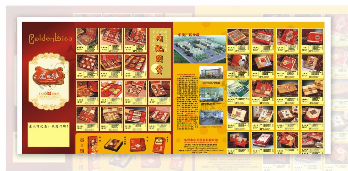 华美月饼宣传折页图片