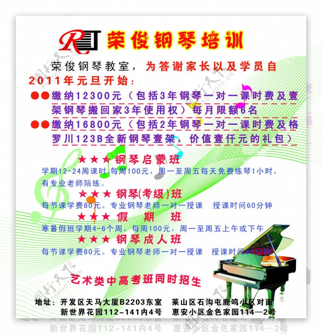 钢琴培训宣传页图片